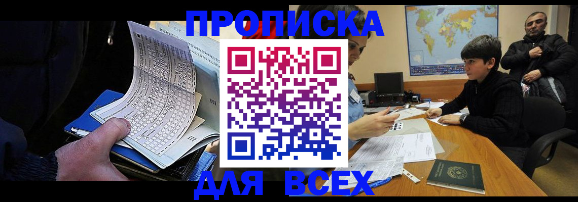 прописка в квартире в Туапсе