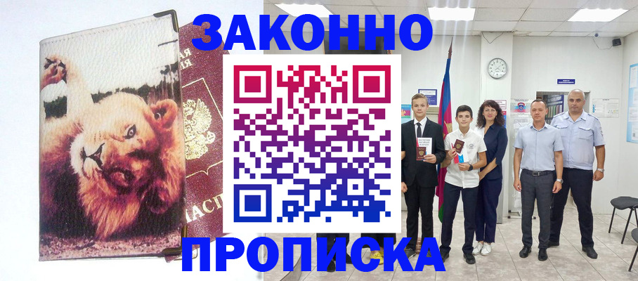 прописка в квартире в Туапсе